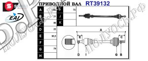 Приводной вал CITROEN,PEUGEOT 3273PZ,3273QA,9659317980,9801611280,1607237180,9801611280,9803959680,T39132