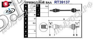 Приводной вал PEUGEOT 3272KW,9685235380,9801388580,3272KX,9651040580,9672238580,3272VT,3272VV,T39137