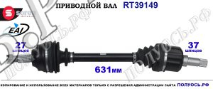 Приводной вал Sorea (EAI) OEM: 3272AY, 3272JE, 3272JF