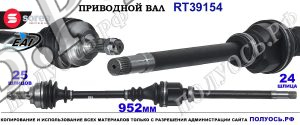 Приводной вал Sorea (EAI) OEM: 3273LS, 3273QK, 3273QL CITROEN C4 II