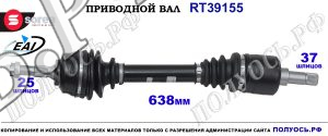 Приводной вал Sorea (EAI) OEM: 3272QF, 3272QG CITROEN C4 II