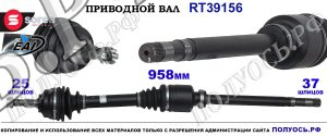 Приводной вал Sorea (EAI) OEM: 3273QQ, 3273QR