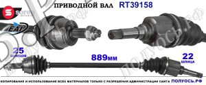 Приводной вал OEM: 3273TC, 3273TE, 51783852, T39158