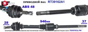 Приводной вал OEM: 32731W, 32731X PEUGEOT 607