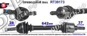 Приводной вал OEM: 3272GR, 3272GS, 3272GT, 3272GV PEUGEOT 407