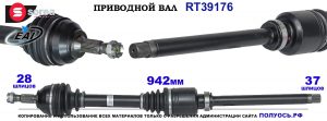 Приводной вал OEM: 1606877280, 3273GH, 3273GJ