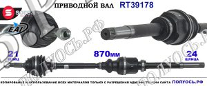 Приводной вал Sorea (EAI) OEM: 3273WA, 3273WC CITROEN C3 II