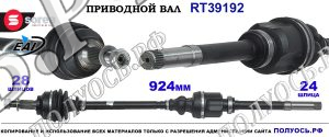 Приводной вал Sorea (EAI) OEM: 1610205180 PEUGEOT 308 II