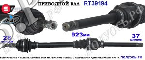 Приводной вал Sorea (EAI) OEM: 1612862980 PEUGEOT 308 II