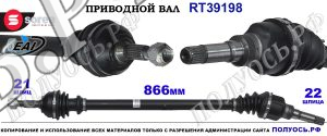 Приводной вал Sorea (EAI) OEM: 1611524080, 1612486580 CITROEN C4