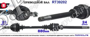 Приводной вал Sorea (EAI) OEM: 1613187080, 3273VK, 3273VL CITROEN C3 II