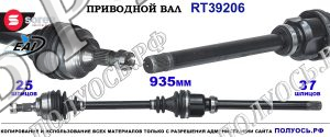 Приводной вал Sorea (EAI) OEM: 3273TY, 3273TZ CITROEN C4 II