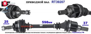 Приводной вал OEM: 3272TN, 3272VC, 3272VE, 9685085180