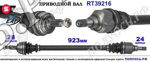 Приводной вал OEM: 1610205680, 9806677980,PEUGEOT 308 II