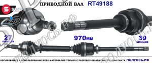 Приводной Вал Sorea (eai) Oem: 7711135321, 7711497235, 8200079912