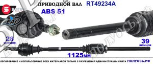 Приводной вал Sorea (EAI) OEM: 200169285, 7700473014 OPEL MOVANO
