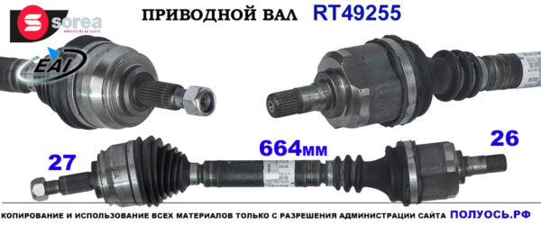 RT49255 Приводной вал RENAULT LAGUNA II OEM: 8200387559