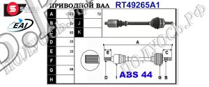 Приводной вал RENAULT 7701470606,7701470709,T49265A1