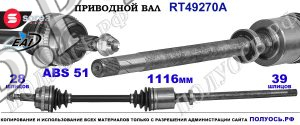 Приводной вал OEM: 3910100Q0D, 4417084 OPEL MOVANO