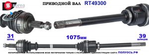 Приводной вал OEM: 3910000Q3M, 3910000Q4G, 3910000Q4H, 391004255R