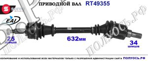 Приводной вал OEM: 391016076R, 391019932R, 8200966862 RENAULT MEGANE III