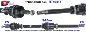 Приводной вал OEM: 391008707R RENAULT MEGANE IV