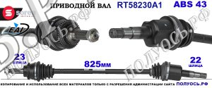 Приводной вал OEM: 09206561, 4701109, 9206561 для OPEL AGILA