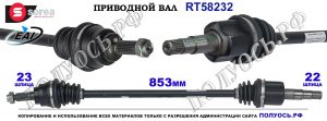 Приводной вал OEM: 4700645, 9204529 OPEL AGILA