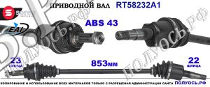 Приводной вал OEM: 13207053, 4708033 для OPEL AGILA