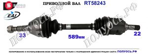 Приводной вал OPEL ASTRA H, OPEL ZAFIRA B
