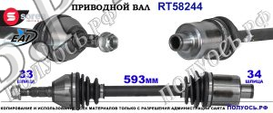 Приводной вал OEM: 0374552, 24462250 для OPEL ASTRA H