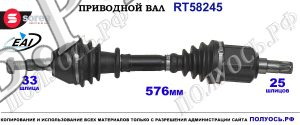 Приводной вал Sorea (EAI) OEM: 0374569, 0374641 OPEL ASTRA H