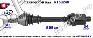 Приводной вал OEM: 0374562, 0374812 OPEL ASTRA H