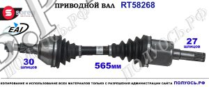 Приводной вал Sorea (EAI) OEM: 0374804 OPEL ZAFIRA B