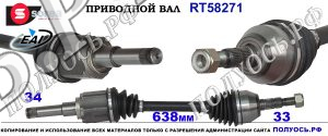 Приводной вал правый OPEL 0374365,13250832,T58271