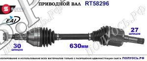 Приводной вал OEM: 0374901, 13335157, 95520531, T58296