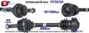 Приводной вал OEM: 46307301, 46307304, 46307309 ALFA ROMEO 156