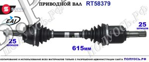 Приводной вал Sorea (EAI) OEM: 46307651 ALFA ROMEO 156