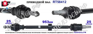 Приводной вал OEM: 0374790, 0375029 OPEL CORSA D