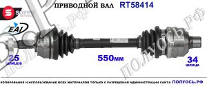 Приводной вал OEM: 374648, 93189676 OPEL CORSA D