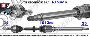 Приводной вал OEM: 50500522, 50504034, 5051712400