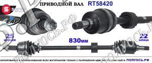 Приводной вал Sorea (EAI) OEM: 46308218 FIAT PANDA