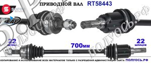 Приводной вал OEM: 46308100 для FIAT PANDA