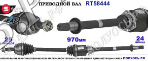 Приводной вал OEM: 51810625, 51961296, T58444 FIAT DOBLO II