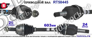 Приводной вал OEM: 51810626, 51961297 FIAT DOBLO II