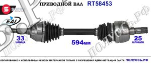 Приводной вал OEM: 13271555, 13335145 OPEL ASTRA J