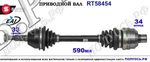 Приводной вал Sorea (EAI) OEM: 0374542, 0374895 OPEL ASTRA J