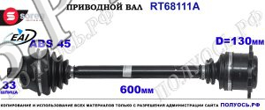 Приводной вал Sorea (EAI) OEM: 8D0407271BQ SKODA SUPERB I