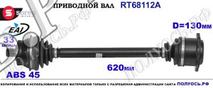 Приводной вал OEM: 8D0407272BQ, 8D0407272EK AUDI A4