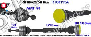 Приводной вал OEM:8D0407271AQ, 8D0407451AV, 8D0407451AX для AUDI A4